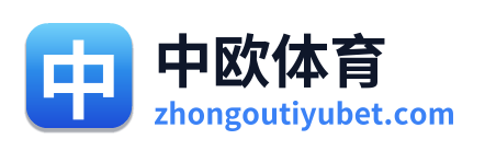 中欧体育